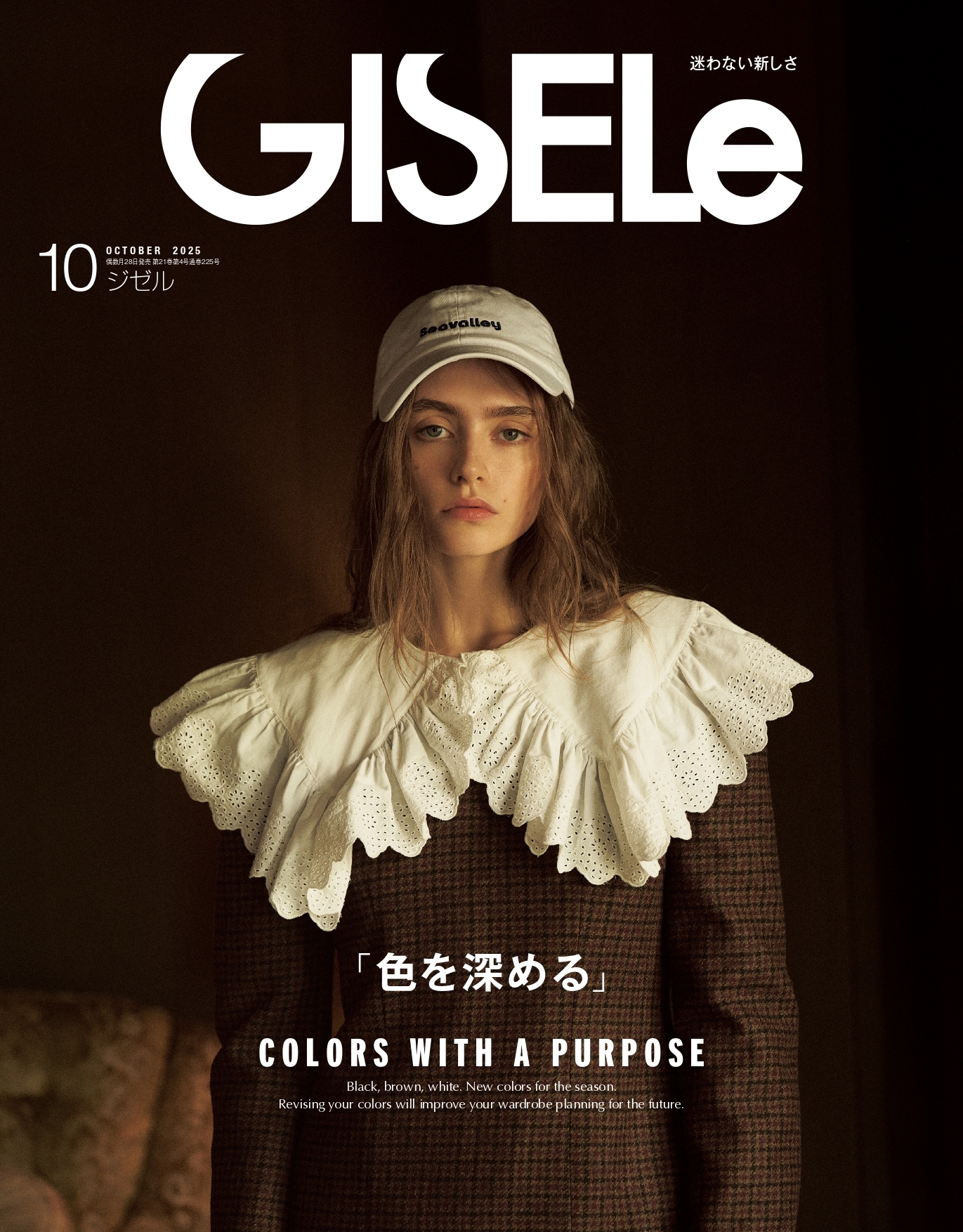 GISELe(ジゼル) 2025年 10月号