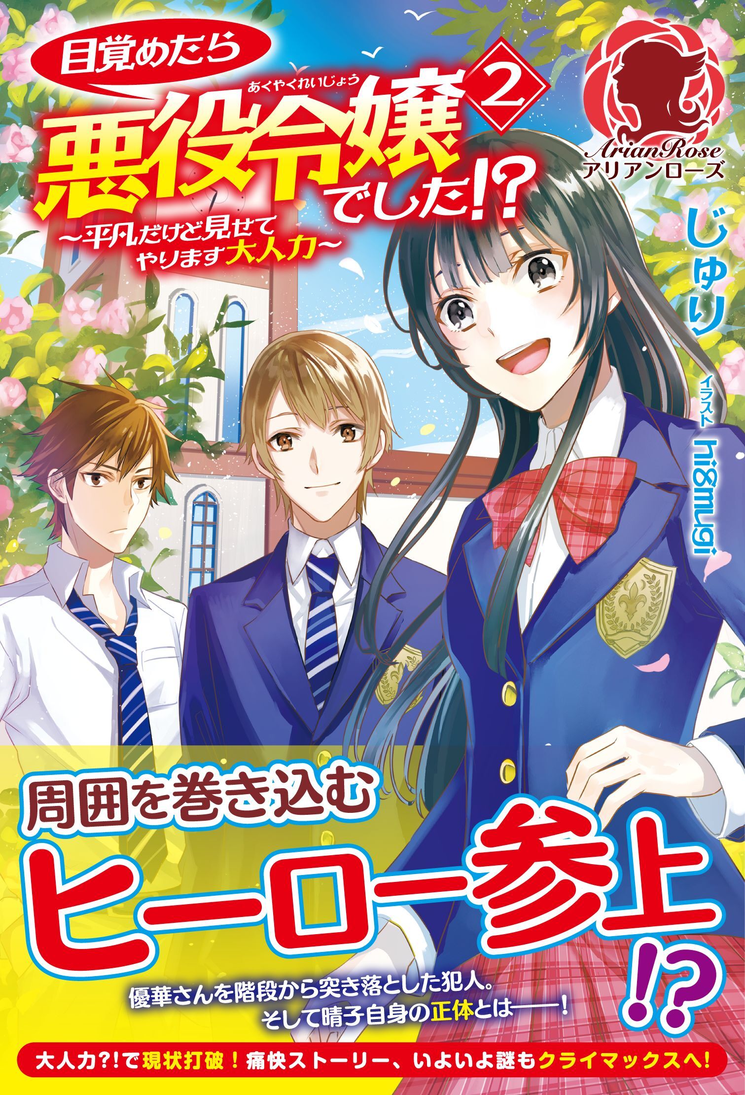 目覚めたら悪役令嬢でした！？　～平凡だけど見せてやります大人力～