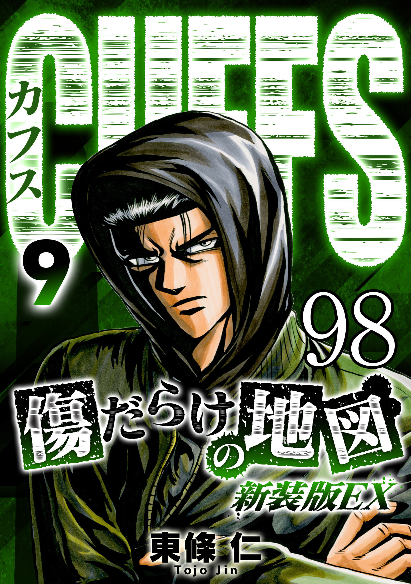 CUFFS 傷だらけの地図 #98【タテヨミ】