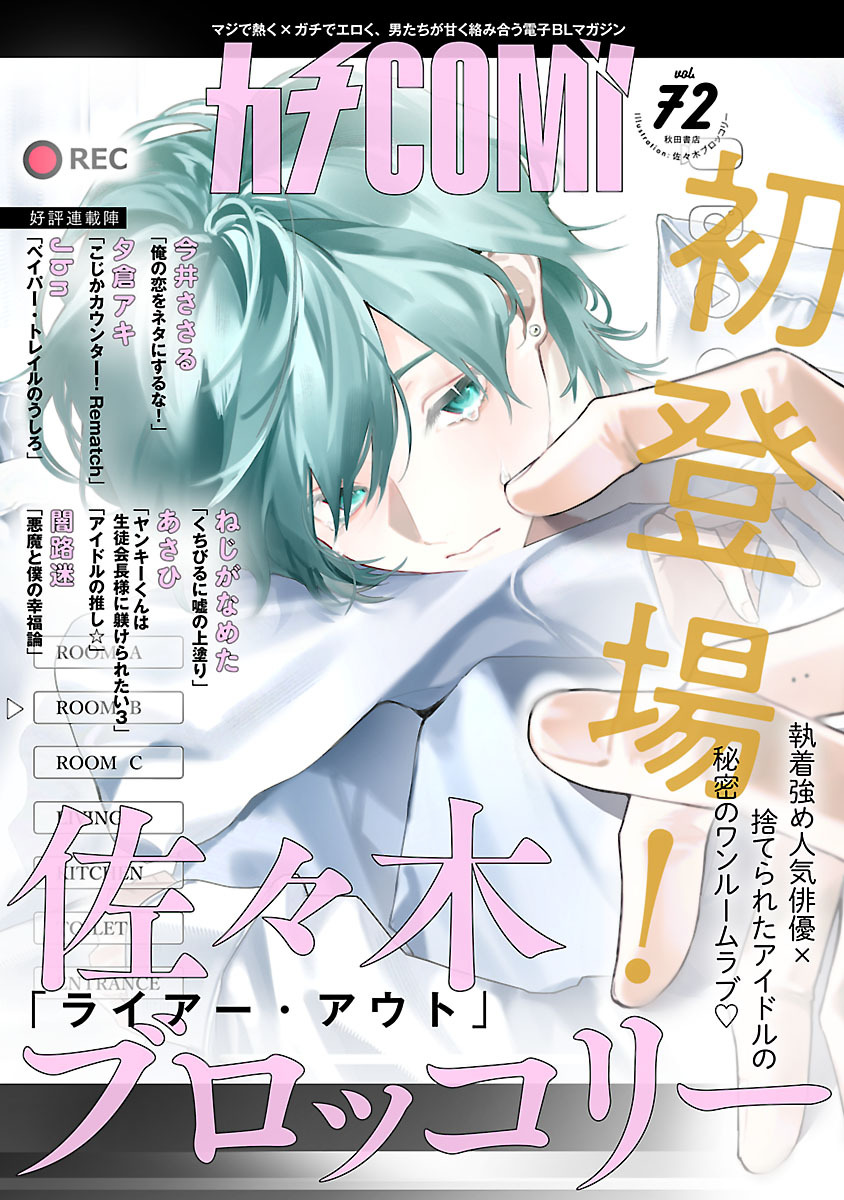 カチＣＯＭＩ　vol.72