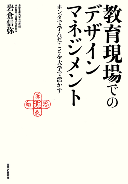 教育現場でのデザインマネジメント