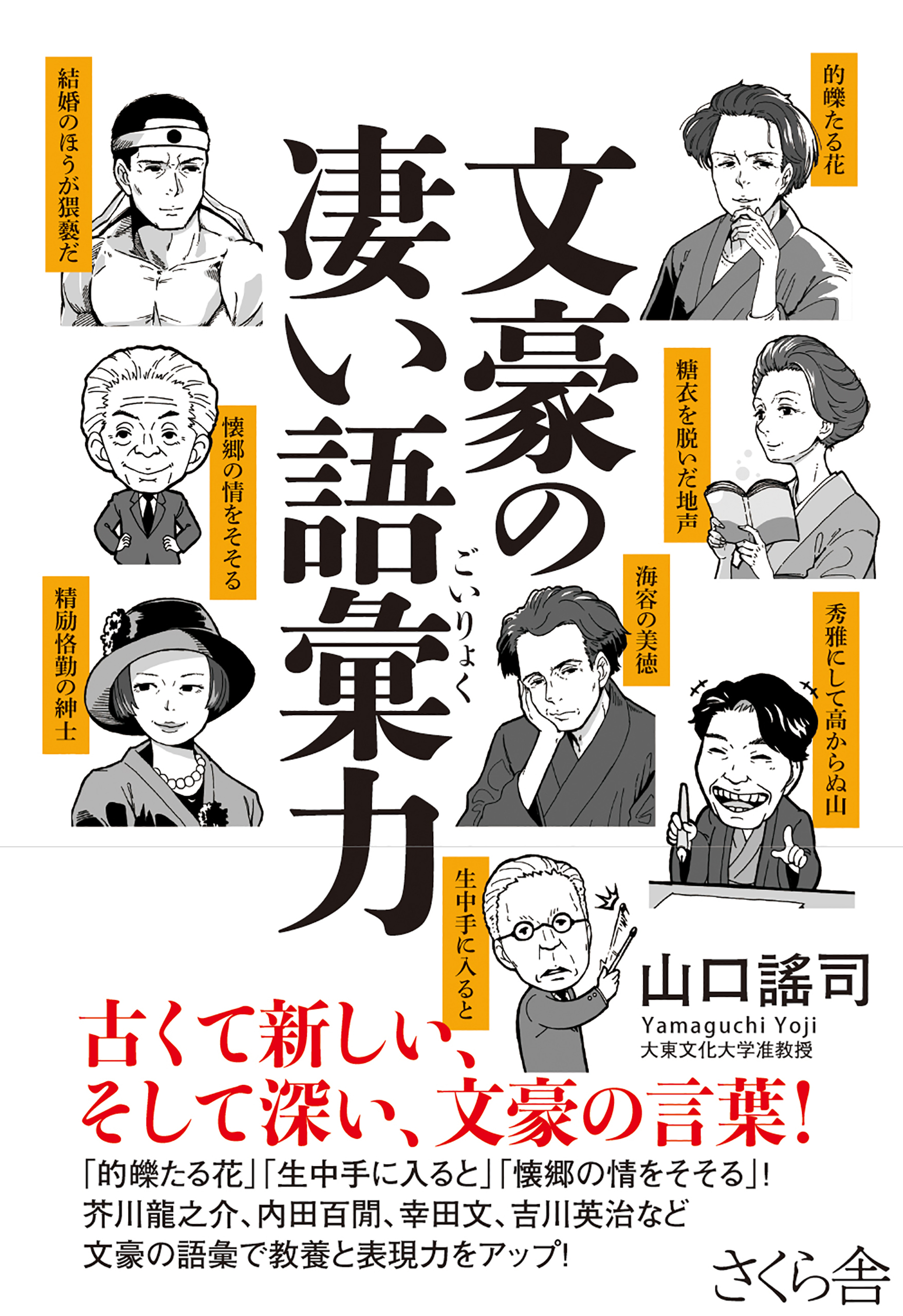 文豪の凄い語彙力