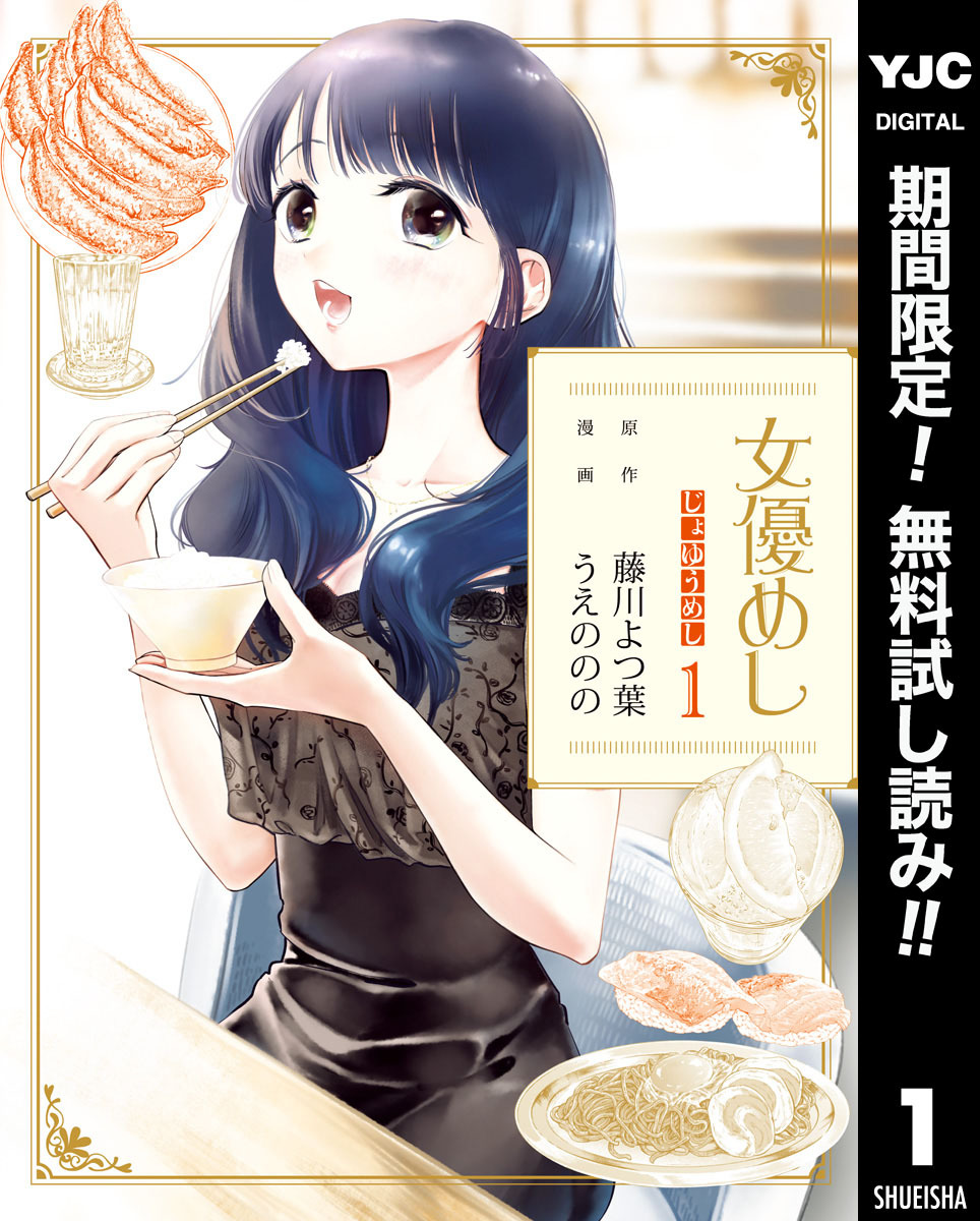 女優めし
