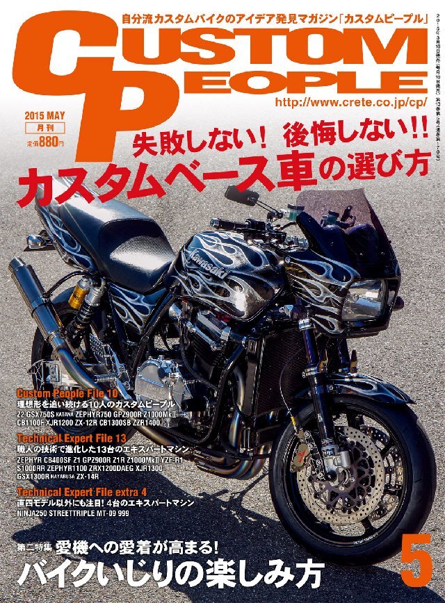 カスタムピープル 2015年5月号