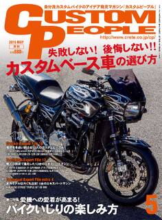 カスタムピープル 2015年5月号