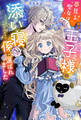 夢見る聖女は王子様の添い寝係に選ばれました(ノベル) 【電子書籍限定特典SS付き】