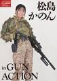 アームズマガジンデジタル写真集 Arms MAGAZINE DIGITAL PHOTO BOOK 松島かのん in GUN ACTION