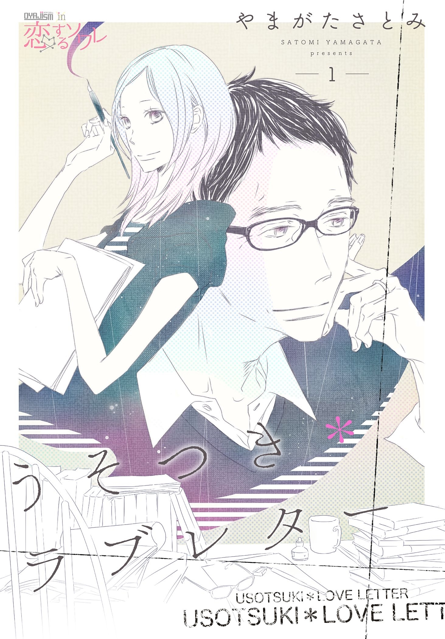 39話無料 うそつき ラブレター 無料連載 Amebaマンガ 旧 読書のお時間です 39話無料 うそつき ラブレター 無料連載 Amebaマンガ 旧 読書のお時間です
