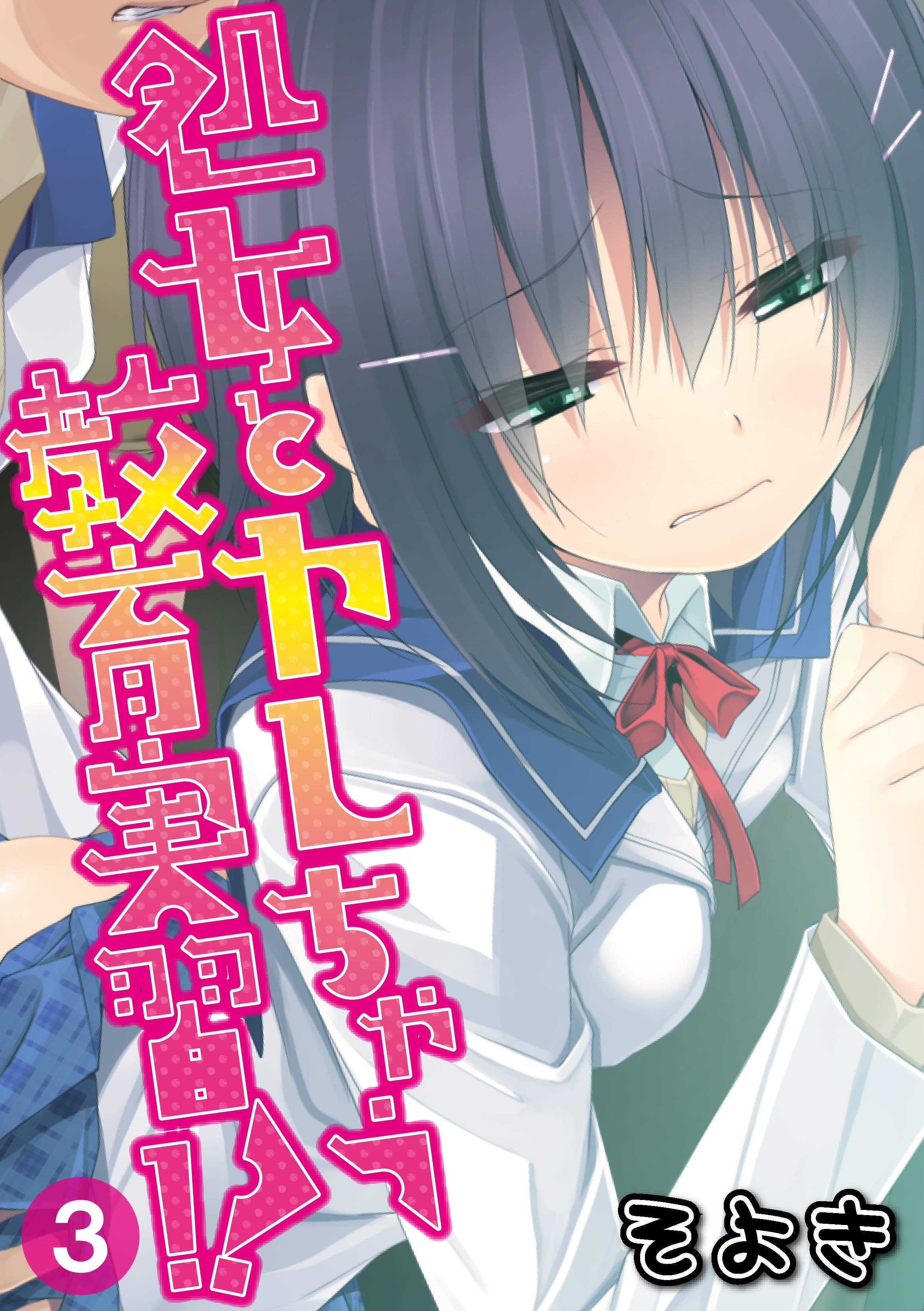 処女とヤレちゃう教育実習!?