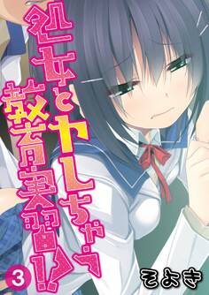 処女とヤレちゃう教育実習!?