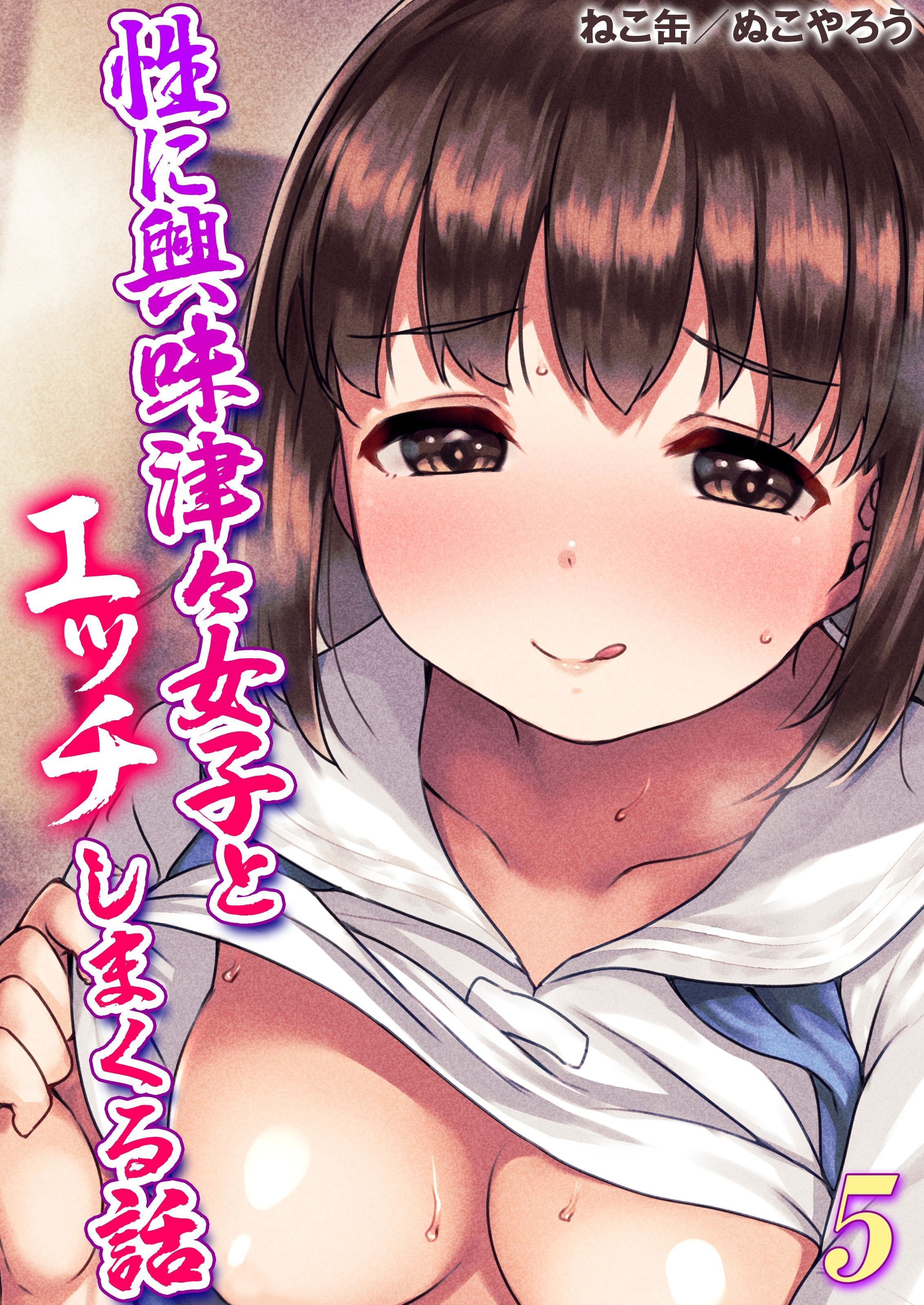 性に興味津々女子とエッチしまくる話(5)