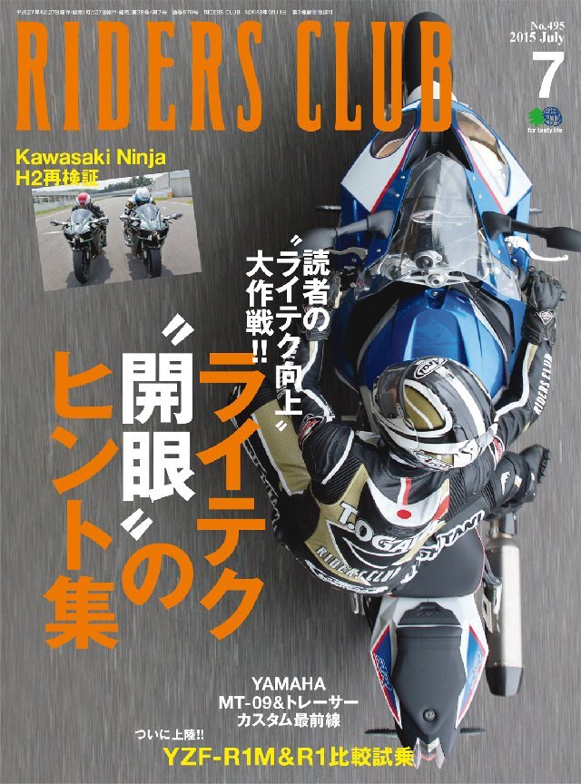 RIDERS CLUB 2015年7月号 Vol.495