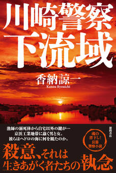 川崎警察 下流域