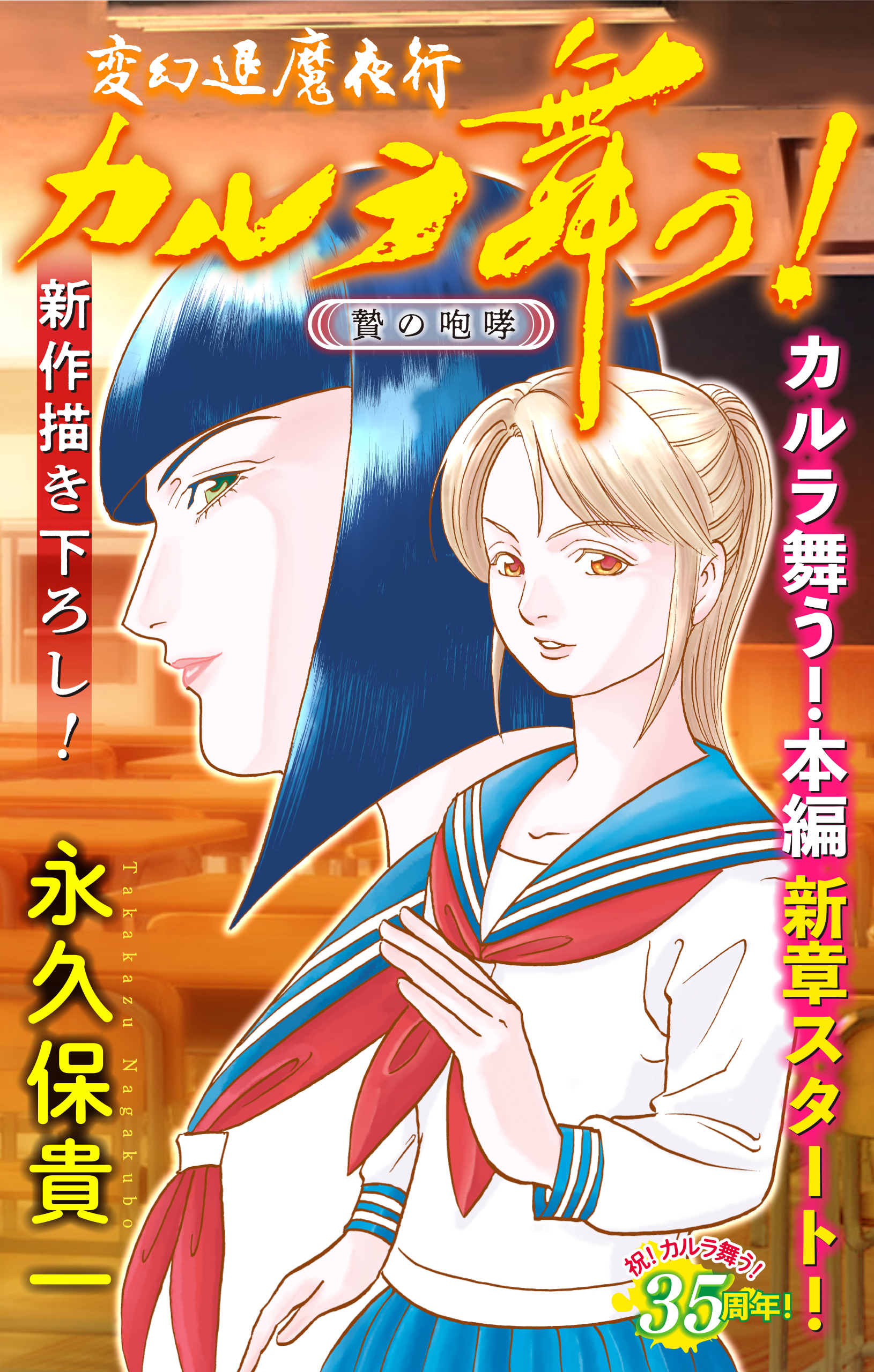 【期間限定　無料お試し版　閲覧期限2026年8月26日】変幻退魔夜行 カルラ舞う！ 贄の咆哮編［1話売り］　story01
