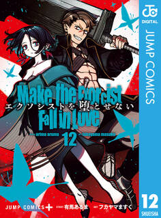 エクソシストを堕とせない