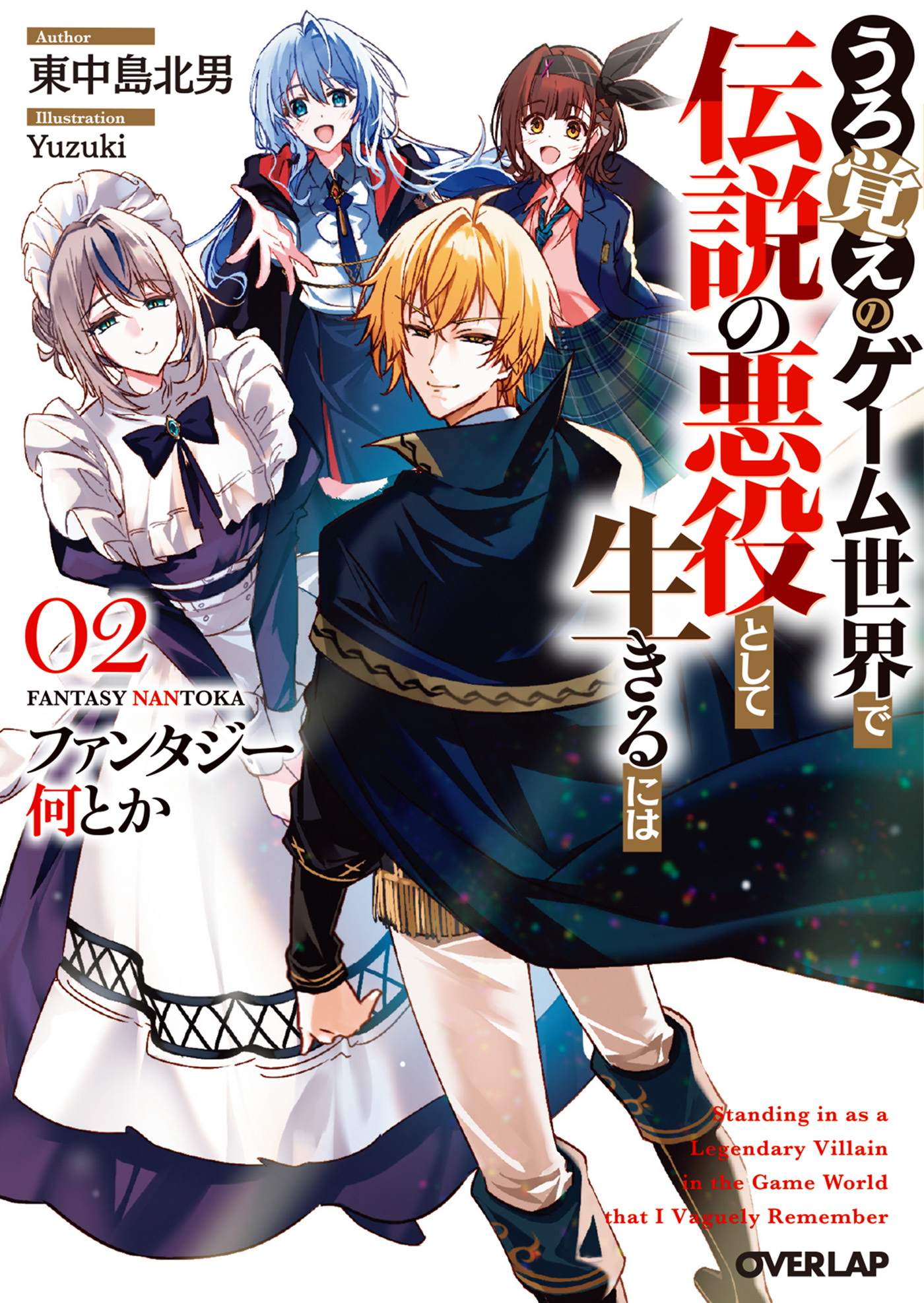 ファンタジー何とか