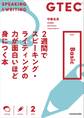GTEC 2週間でスピーキング・ライティングの力が面白いほど身につく本 Type-Basic