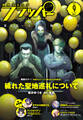 【電子版】月刊コミックフラッパー 2025年9月号
