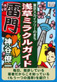 東京スカイツリーのまち 浅草ミラクルガイド