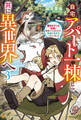 自宅アパート一棟と共に異世界へ 蔑まれていた令嬢に転生(?)しましたが、自由に生きることにしました3