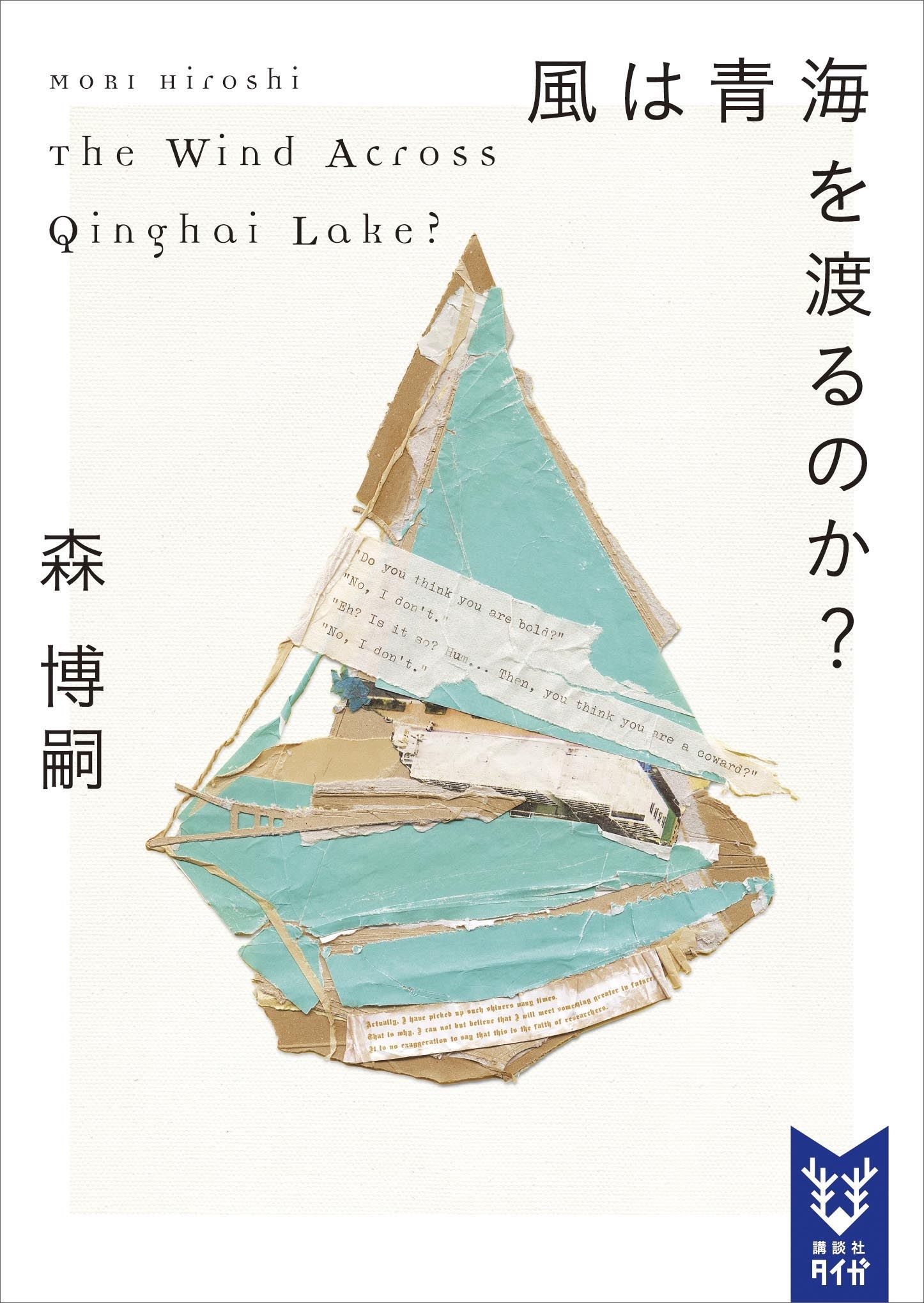 風は青海を渡るのか？　Ｔｈｅ　Ｗｉｎｄ　Ａｃｒｏｓｓ　Ｑｉｎｇｈａｉ　Ｌａｋｅ？