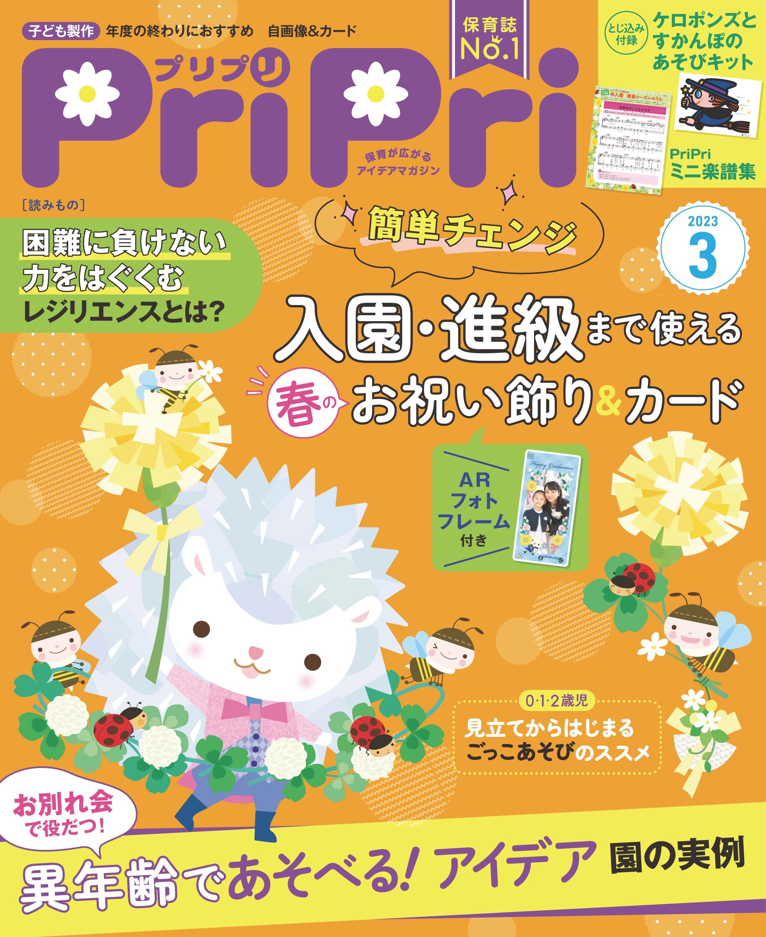PriPri プリプリ 2023年3月号