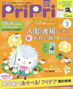 PriPri プリプリ 2023年3月号