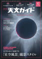 天文ガイド2023年6月号