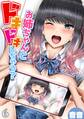 お姉ちゃんとドキドキしちゃう?(6)