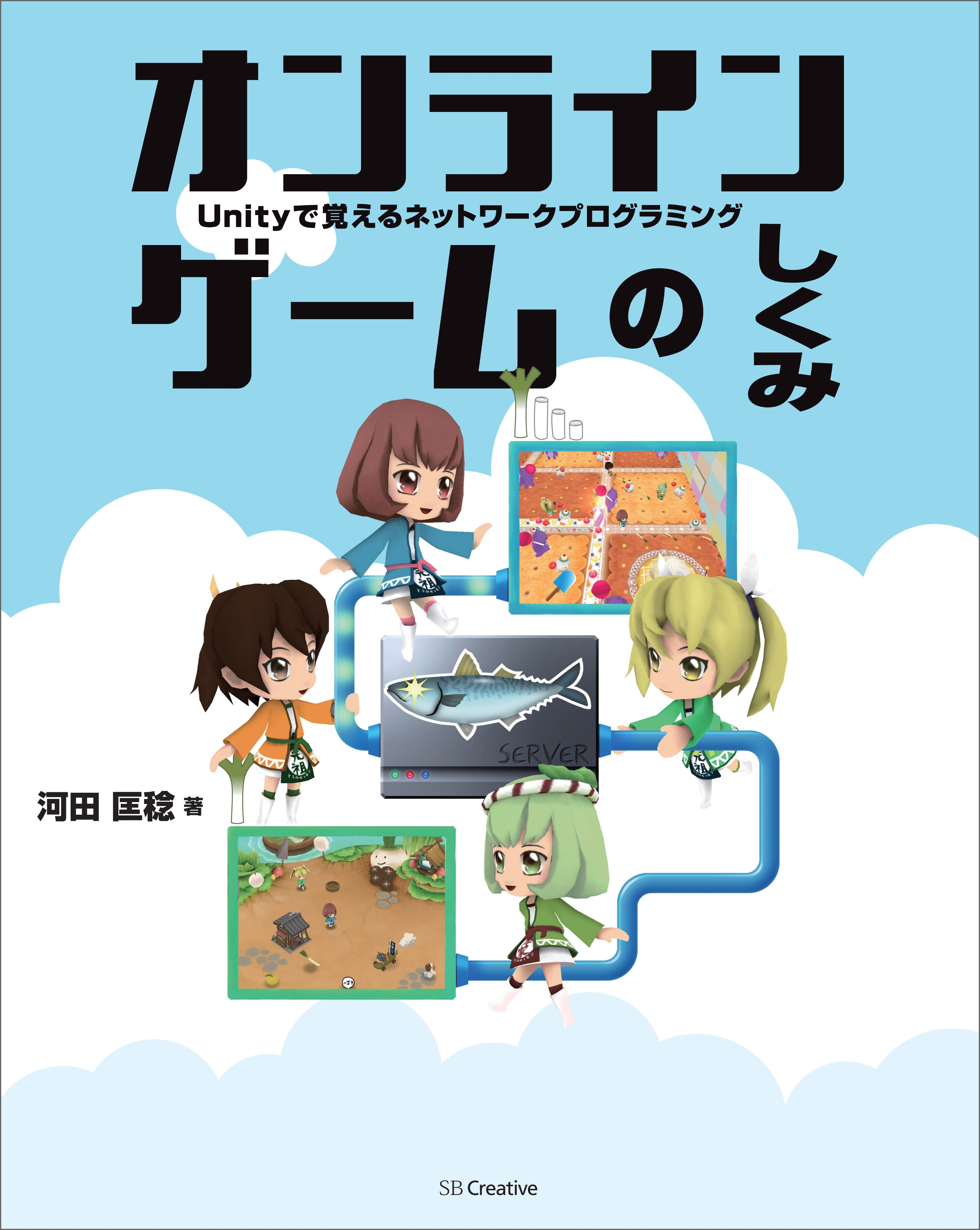 オンラインゲームのしくみ