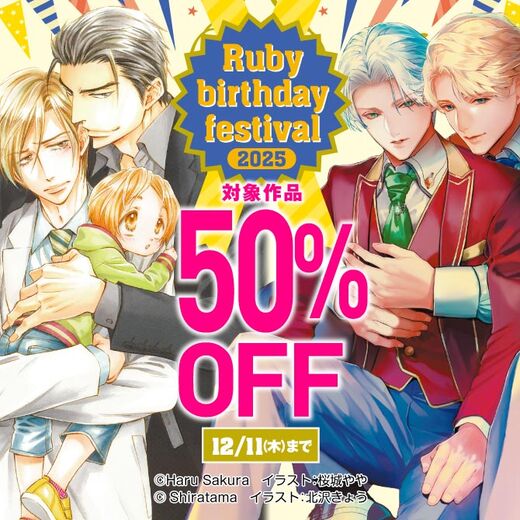 Ruby birthday festival 2025