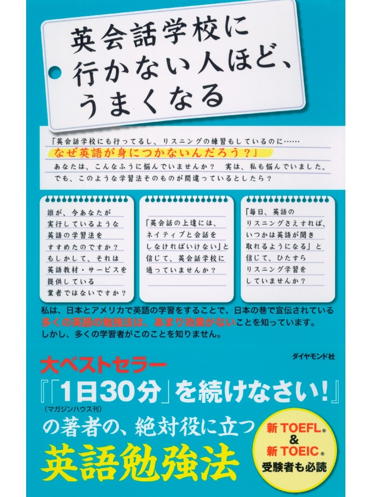 英会話学校に行かない人ほど、うまくなる