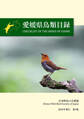 愛媛県鳥類目録 Checklist of the Birds of Ehime
