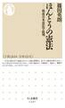 ほんとうの憲法 ──戦後日本憲法学批判