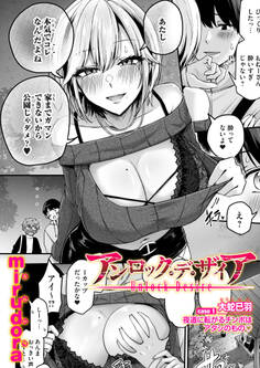 アンロック・デ・ザイア