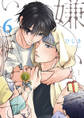 嫌いでいさせて 6【電子限定かきおろし付】