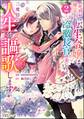 死刑が確定した転生令嬢は、冷徹長官の妻になって三度目の人生を謳歌します! コミック版 (2)
