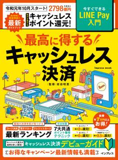 最高に得するキャッシュレス決済