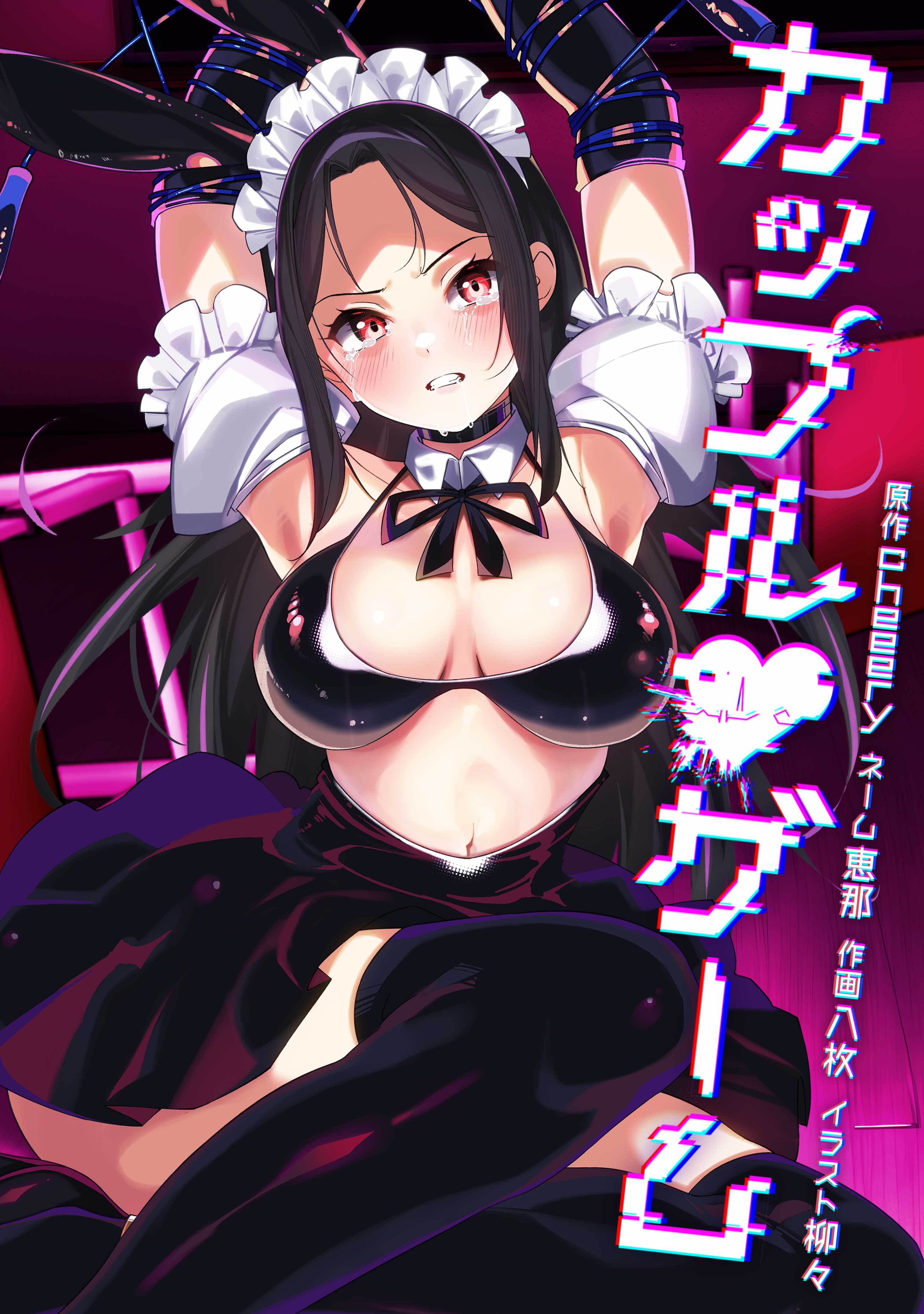 カップルゲーム第19話