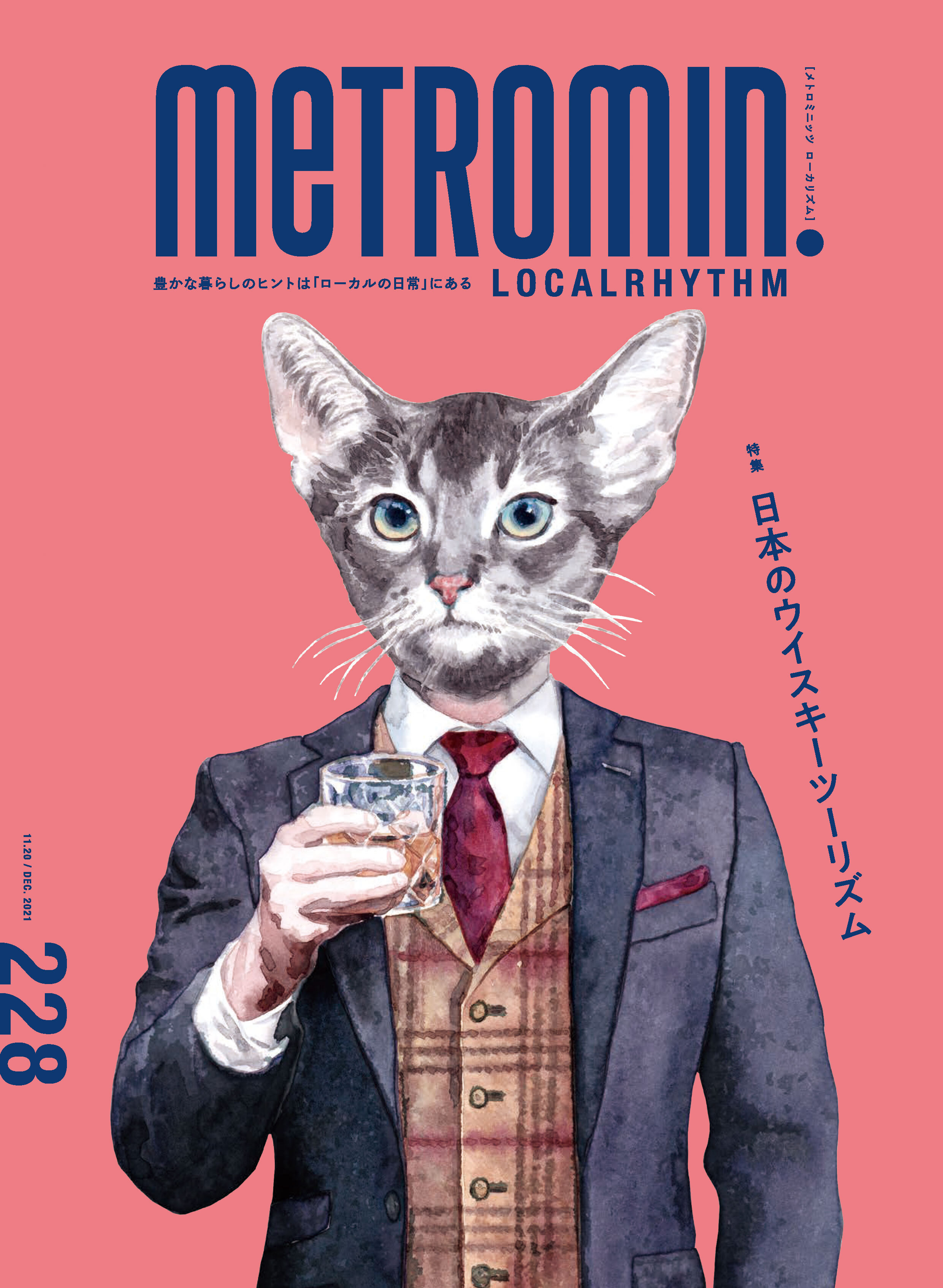 メトロミニッツ ローカリズム2021年12月号