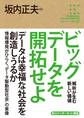 角川インターネット講座7 ビッグデータを開拓せよ 解析が生む新しい価値