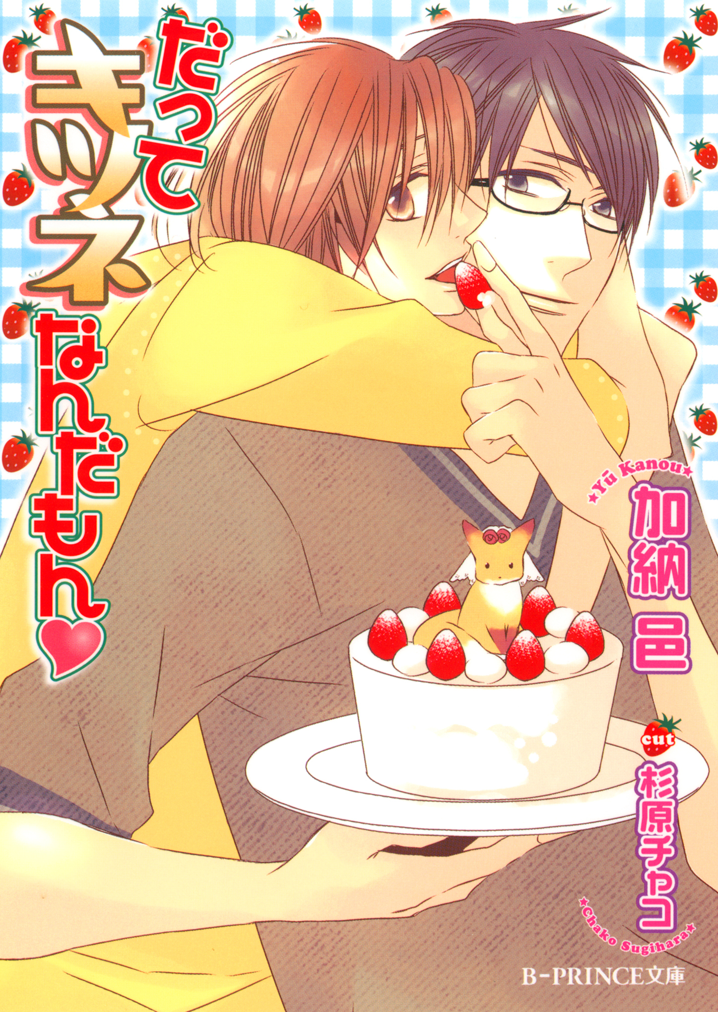 だってキツネなんだもん【イラスト入り】