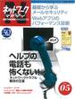 ネットワークマガジン 2007年5月号