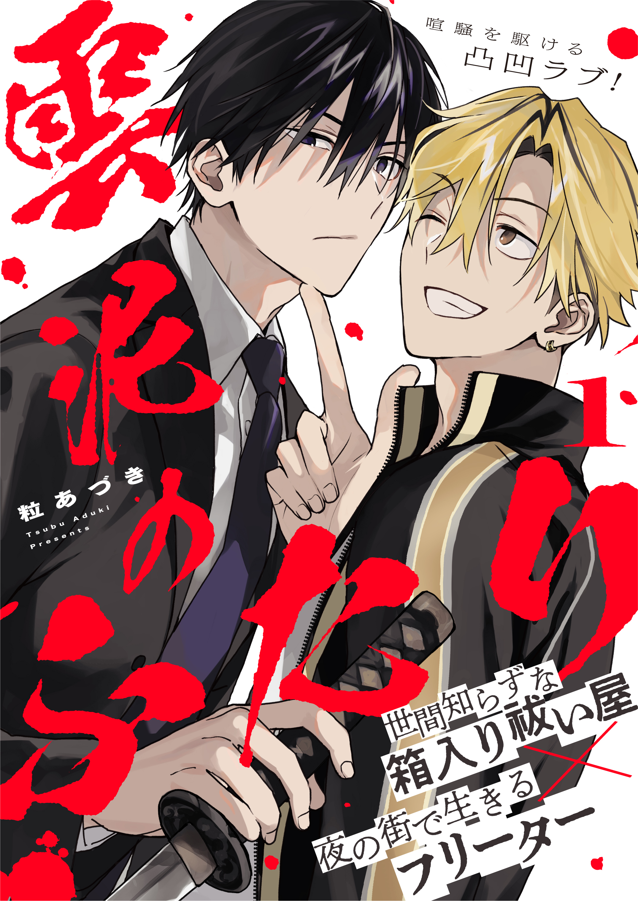 雲泥のふたり 1話