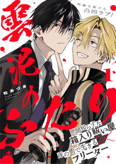 雲泥のふたり 1話