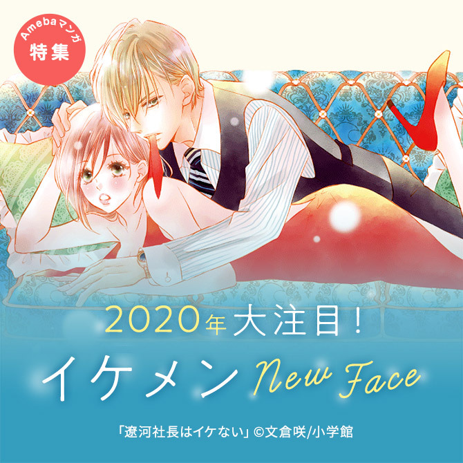 2020年大注目！イケメンNEWFACE
