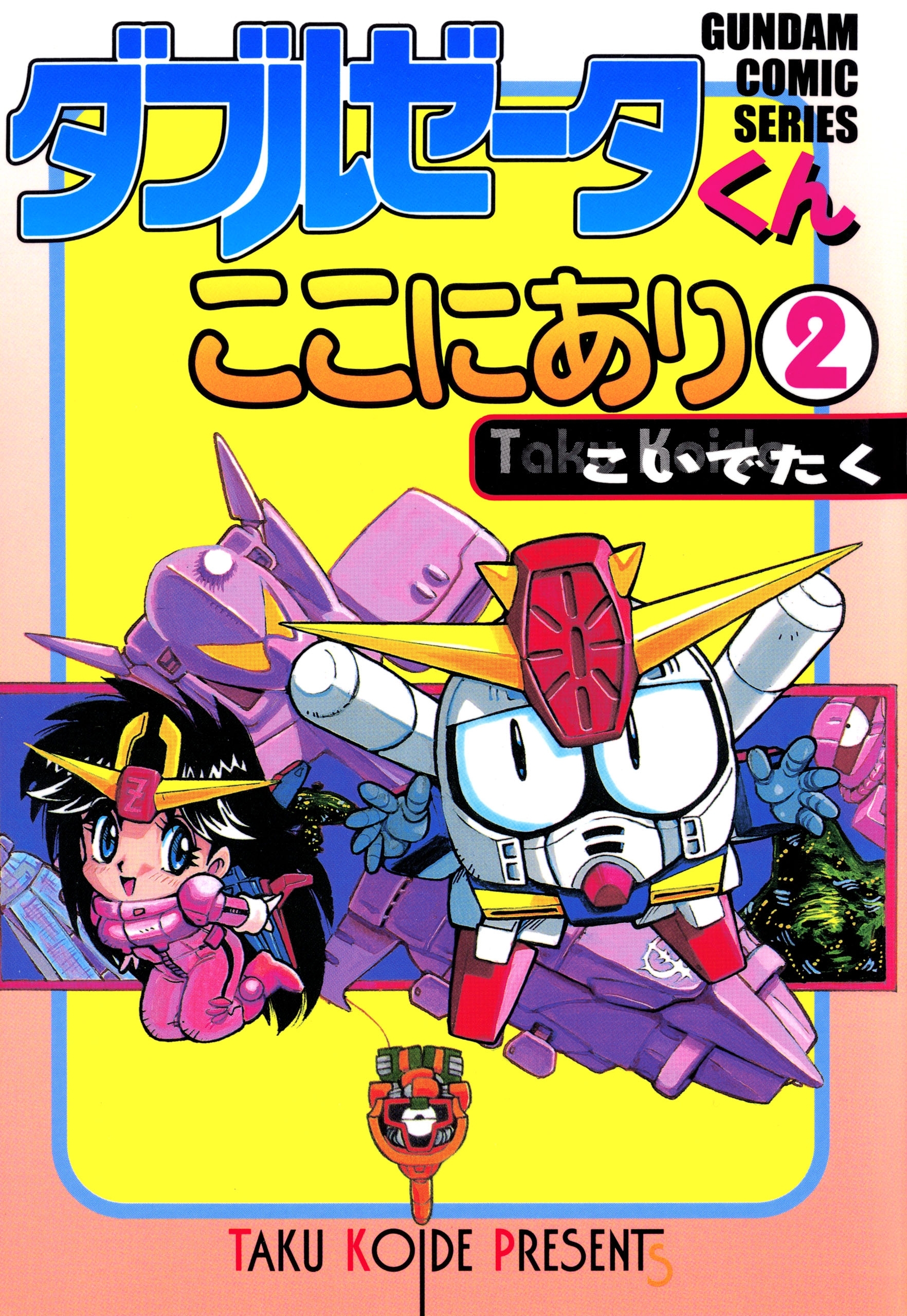 ダブルゼータくんここにあり