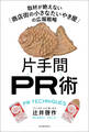 片手間PR術 取材が絶えない「商店街の小さなたいやき屋」の広報戦略