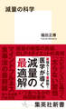 減量の科学