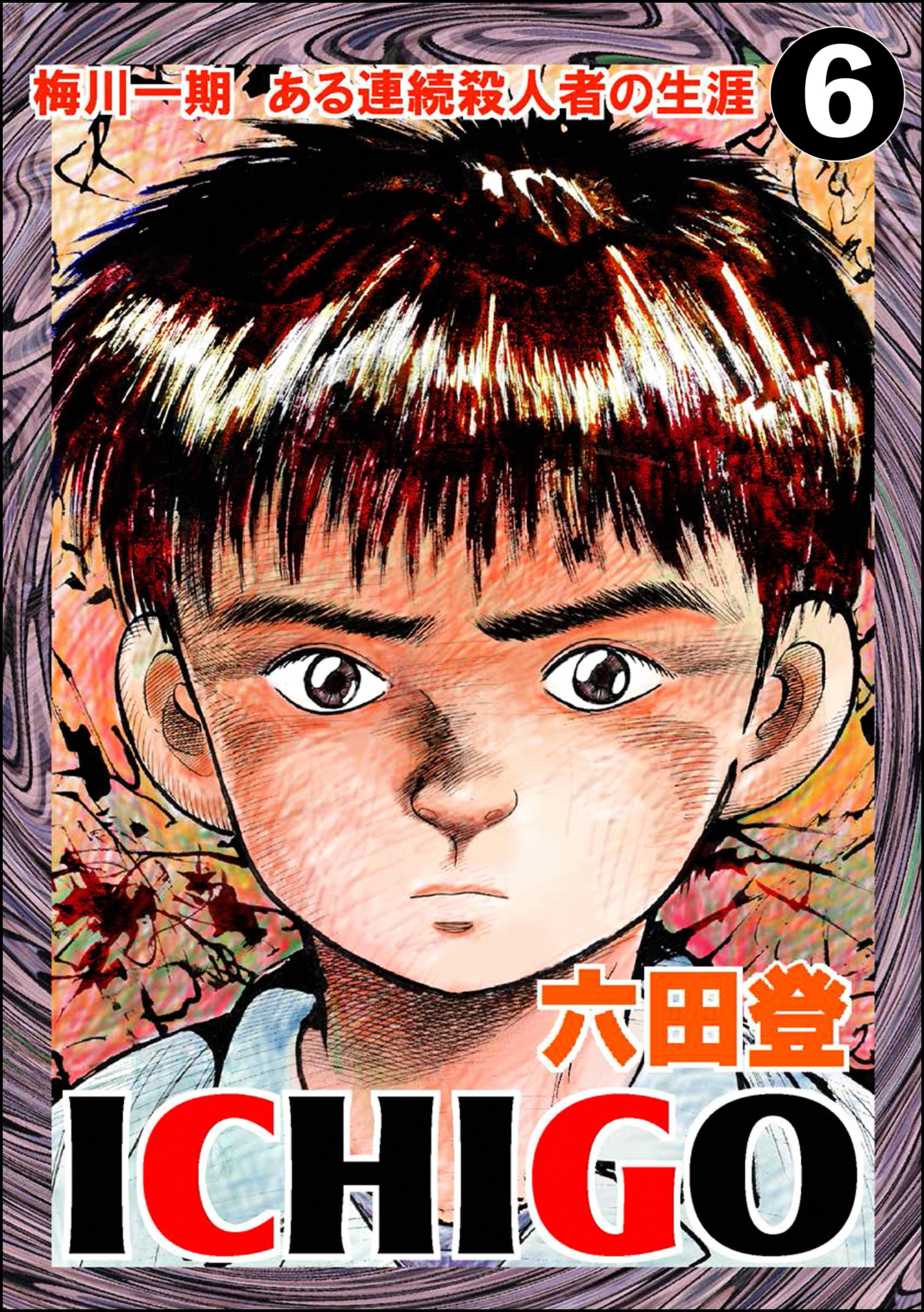 ICHIGO［二都物語］（分冊版）　【第6話】